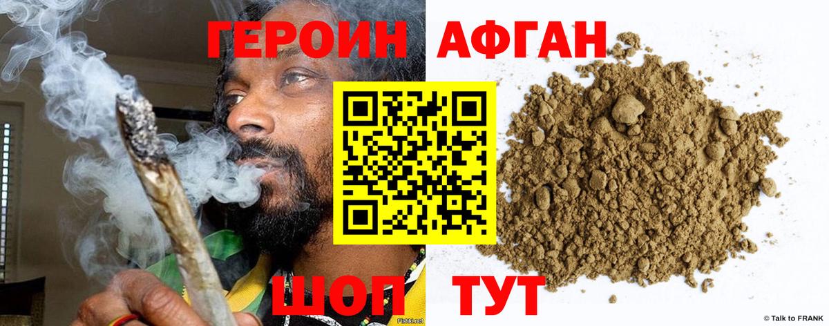 Героин хмурый Городец