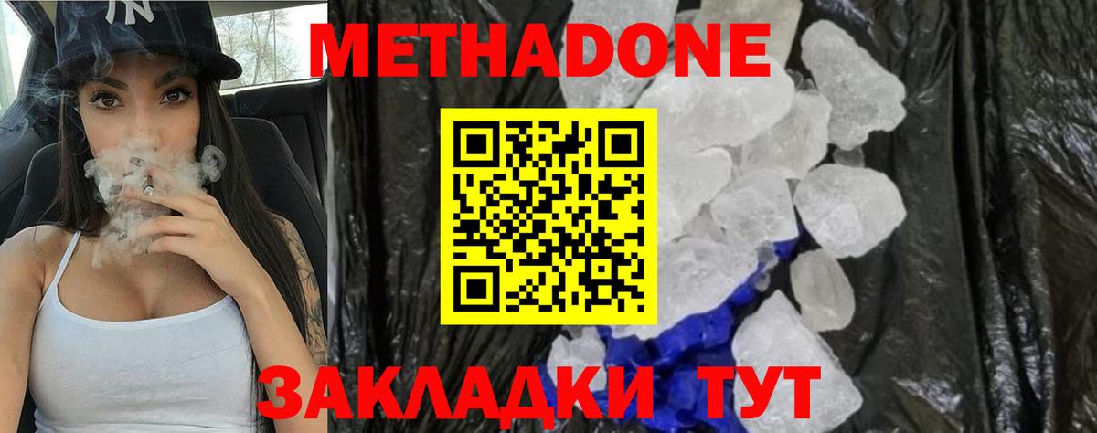 Метадон кристалл  МЕТАДОН methadone  Вход с VPN  Городец 